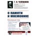 Учебник логики; О памяти и мнемонике; Очерки психологии (комплект из 3-х книг)