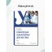 Клиническая лабораторная диагностика: Учебник: В 3 т. Т. 2. 2-е изд., перераб. и доп