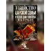 Убийство царской семьи и членов Дома Романовых на Урале