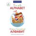 Играем в английский Алфавит. Для говорящей ручки &quot;Знаток&quot;