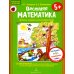 Весенняя математика для детей 5-7 лет. ФГОС ДО