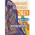 Российский колокол. Альманах. Спецвыпуск &quot;Иллюзориум&quot;. Составной сборник