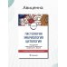 Гистология, эмбриология и цитология: Учебник. 7-е изд., перераб.и доп