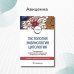 Гистология, эмбриология и цитология: Учебник. 7-е изд., перераб.и доп