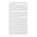 Административное право РФ: Учебник. В 2 т. Т. 2