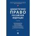 Административное право РФ: Учебник. В 2 т. Т. 2