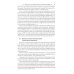 Административное право РФ: Учебник. В 2 т. Т. 2