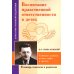 Воспитание нравственной ответственности в детях