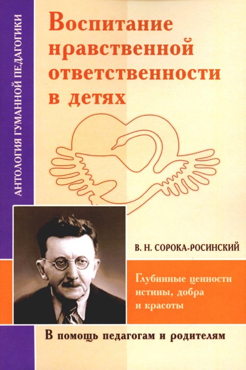 Воспитание нравственной ответственности в детях