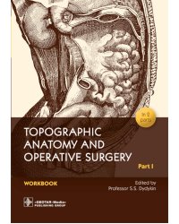 Topographic Anatomy and Operative Surgery. Workbook. In 2 parts. Part I