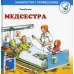 Медсестра