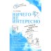 Ничего не интересно. Как помочь подростку найти свой путь