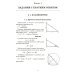 Математика. Решение задач для подготовки к ЕГЭ. 10-11 классы. Профильный уровень