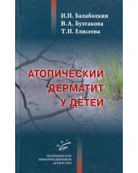 Атопический дерматит у детей