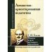 Личностно-ориентированная педагогика. Понятие и цели настоящего образования