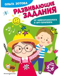 Развивающие задания для детей 5-6 лет