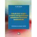 Новый этап общего кризиса государственно-монополистического капитализма. Сборник научных статей