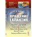 Русские книжные редкости. Опыт библиографического описания редких книг с указанием их ценности