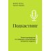 Подкастинг. Полное руководство по созданию и монетизации успешного подкаста