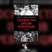 Государство против революции