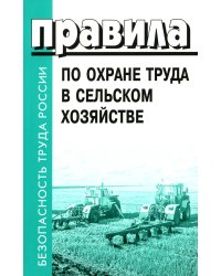 Правила по охране труда в сельском хозяйстве. Утверждены приказом Минтруда  России от 27. 10.2020 № 746н