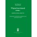 Маркетинговый план: кратко, ясно, просто