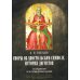 Споры об Апостольском символе. История догматов. Исследования по истории древней Церкви