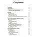 Терапия принятия и ответственности для пар. Клиническое руководство по использованию осознанности