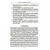 Практическое руководство по психологии посттравматического стресса. Часть 1. Теория и методы