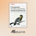 Создание событийно-управляемых микросервисов