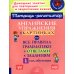 Английские упражнения в картинках на все правила грамматики с ответами к заданиям. 1 год обучения