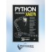 Python глазами хакера