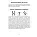 Рунический Круг Силы: 1-3 Атт (комплект из 3-х книг)