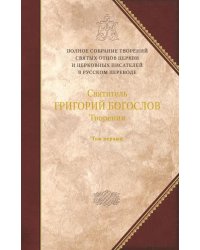 Творения. Т. 12: В 3 т. Т. 1: Творения экзегетические