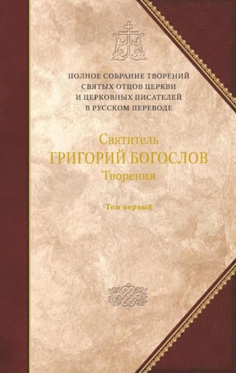 Творения. Т. 12: В 3 т. Т. 1: Творения экзегетические