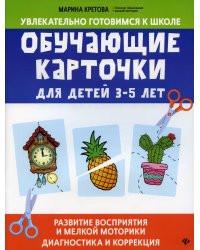 Обучающие карточки для детей 3-5 лет