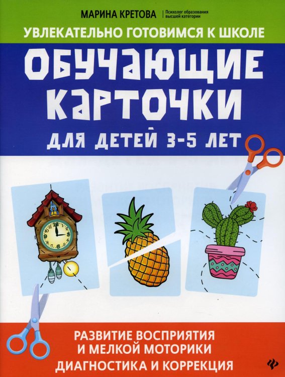 Обучающие карточки для детей 3-5 лет