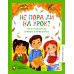 Не пора ли на урок? Стихи и рассказы о школе и школьниках