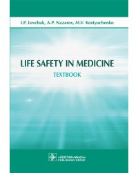 Life Safety in Medicine. Textbook