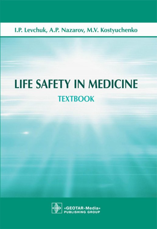 Life Safety in Medicine. Textbook