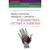 Лучевая диагностика повреждений и заболеваний лучезапястного сустава и запястья. (Конспект лучевого диагноста) 3-е изд