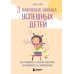 3 ключевых навыка успешных детей. Как развивать в ребенке эмпатию, креативность и самоконтроль