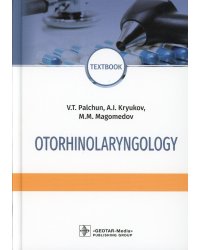 Otorhinolaryngology. Textbook