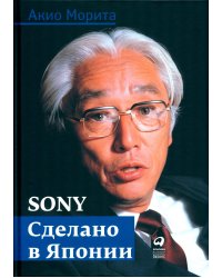 Sony: Cделано в Японии