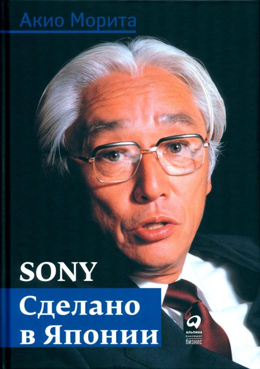 Sony: Cделано в Японии