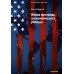 Исповедь экономического убийцы; Новая исповедь экономического убийцы; Третья исповедь экономического убийцы (обл.)(комплект из 3-х книг)