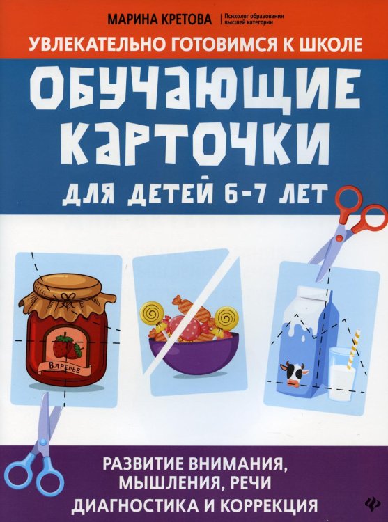 Обучающие карточки для детей 6-7 лет