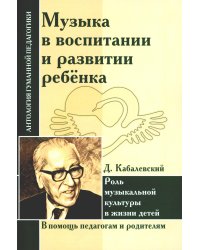 Музыка в воспитании и развитии ребенка. Роль музыкальной культуры в жизни детей