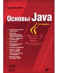 Основы Java