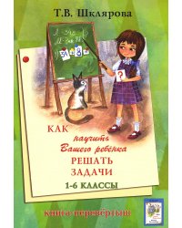 Как научить писать без ошибок. Решать задачи